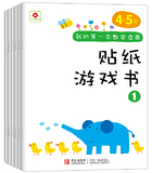 小红花 我的第一本数学启蒙贴纸游戏书 4-5岁 全6册 正版畅销图书 早教益智贴纸贴画游戏 幼儿手工畅销礼物 左右脑开发 轻松识数