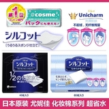 Cosme大赏 Unicharm尤妮佳1/2超吸收超省水化妆棉 40/80枚
