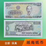 保真全新国外纸币钱币纪念币 亚洲越南1000盾 世界各国纸币收藏