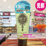 香港代购 Rosette诗留美屋海泥洗面奶120g绿洁面膏去角质深层清洁