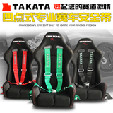 新TAKATA赛车改装汽车座椅安全带 四/4点式安全带3寸通用型快开拆