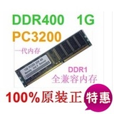 包邮！一代DDR400 1G 台式机内存条全兼容333 266可组双通2G