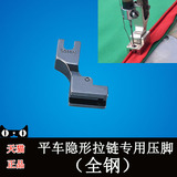工业缝纫机平缝机用隐形拉链压脚平车上隐型拉链全钢压脚S518N