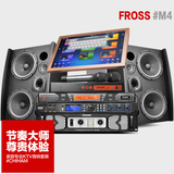 Fross/沸斯 M4 专业ktv音响套装舞台音箱设备全套家庭卡拉ok包房