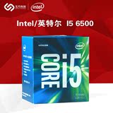 Intel/英特尔 i5-6500 中文盒装3.3G LGA1151接口CPU支持z170主板