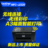 兄弟MFC-J2320彩色A3打印机一体机原装连供 家用扫描传真复印WIFI