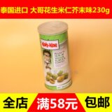 4罐包邮泰国特产进口7-11食品零食 大哥花生豆芥末味花生米仁230g