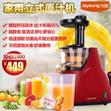 Joyoung/九阳JYZ-V5立式原汁机 低速榨汁机家用水果汁机正品包邮