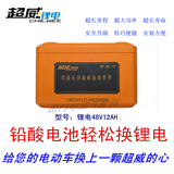 电动车锂电池 电动车电池 超威锂电池48V12AH/20AH  超威天能电池