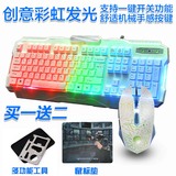 彩虹背光键盘鼠标台式机笔记本有线游戏键鼠套装lol机械手感 包邮
