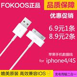 FOKOOS iphone4s数据线 苹果4手机充电线器四ipad2/3冲电短数据线