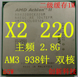 AMD 速龙II X2 220 938针 AM3 主频 2.8G 45纳米 二级缓存 2M CPU