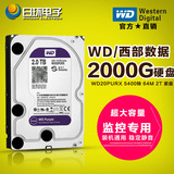 WD/西部数据 WD20PURX 64M 紫盘 监控盘2T 2000G台式硬盘SATA3.0