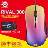 顺丰包邮 赛睿 RIVAL 300 有线游戏鼠标 渐变之色版 rgb幻彩发光