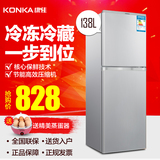 KONKA/康佳 BCD-138UTS 双门冰箱家用节能小型电冰箱双门式小冰箱