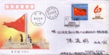 《国旗》个性化专用邮票总公司首日封  大陆寄台湾 首日实寄封
