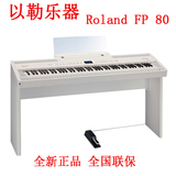 日本 罗兰电钢琴Roland FP-80 FP80舞台数码电钢琴88键重锤包邮