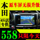 本田凌派导航模块 GPS凯立德 倒车影像车载电容屏不换屏无损安装