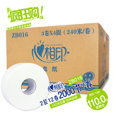 心相印ZB016 大盘纸 卫生纸 大卷纸 240米公用双层厕纸 包邮-12卷