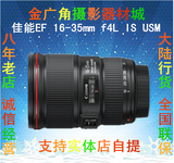 佳能EF 16-35mm F4L IS 镜头 大陆行货 全新正品 16-35 新款现货