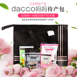 日本原装dacco三洋孕妇待产包产妇产后修复护理包月子用品