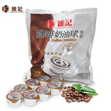 香港维记奶油球 麦当劳咖啡奶油球/新日期咖啡伴侣 10ml*40粒/包