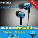 REMAX RM-575手机耳机3D混沌声入耳式 直角插头耳塞线控带话筒麦