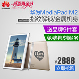 Huawei/华为 M2 10.0 WIFI 64GB 平板电脑10寸高配