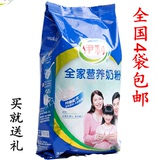 伊利全家营养奶粉成人营养奶粉300g充氮包装新货16年4月产正品