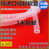 进口硅胶管 透明硅胶软管 硅橡胶管 套管 食品级6/8/9/10/12/14mm