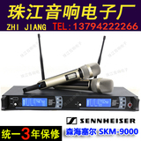 SENNHEISER/森海塞尔无线话筒/麦克风/SKM9000一拖二/专业麦克风