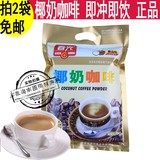 椰奶咖啡 海南咖啡 海南特产 春光椰奶咖啡360g 速溶型2包包邮