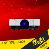 Sony/索尼VPLF500X投影机全新正品 投影仪全国联保 质量保证现货