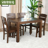 原始原素全实木餐桌进口白橡木北欧环保餐厅家具长方形胡桃色饭桌