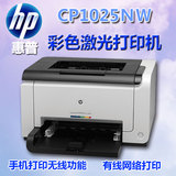 现货：惠普/HP LaserJet Pro 1025/1025NW 无线彩色激光打印机