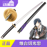 新品包邮cosplay动漫刀剑乱舞 麻麻烛台切光忠太刀武器装备全木质