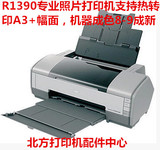 爱普生R1390打印机 1390打印机 照片打印机 A3+热转印打印机 包邮