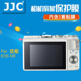 JJC佳能相机佳能EOS M3 g1x mark ii G1XM2 屏幕保护贴膜2片装