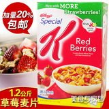 美国进口家乐氏special K香脆草莓水果麦片低脂即食冲饮早餐1200g