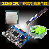 G3260+4G威刚+H81+散热器 电脑升级 主板内存CPU散热器套装优惠