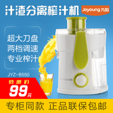 Joyoung/九阳 JYZ-B550 榨汁机电动水果母婴家用果汁机原汁机正品