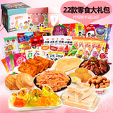 七夕零食大礼包送女友儿童组合情人节男女生日礼物一箱吃的食品