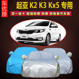 起亚K2车衣车罩遮阳隔热新款悦达起亚k3kx5专用汽车套防晒防雨衣