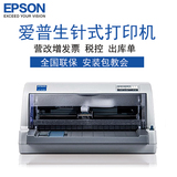 epson爱普生610k针式打印机打发票用全新24针平推增值税发票针孔