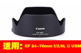 佳能单反相机6D5DII5DIII镜头EF24-70mm f/2.8L II遮光罩植绒卡扣