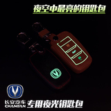 长安汽车悦翔V7车钥匙包 CS75智能遥控器保护皮套 夜光钥匙套男女