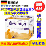 2盒包德国直邮 德国孕妇叶酸Femibion 2段维生素DHA 96天量