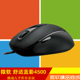 微软舒适蓝影鼠标4500 有线游戏鼠标 io1.1红光鲨 IE3.0升级版