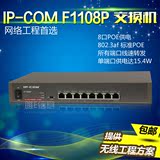 IP-COM F1108P 8口POE供电交换机ipcom网线供电 无线AP网络摄像头