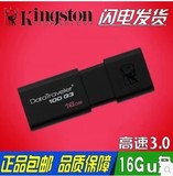 正品金士顿U盘16gu盘 高速USB3.0 DT100 G3 16G 车载足量金斯顿u